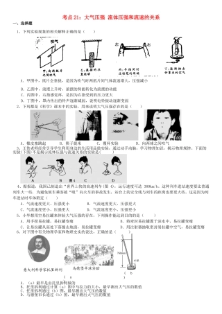 九年级物理 21大气压强、流体压强和流速的关系考点测试 人教新课标版试卷