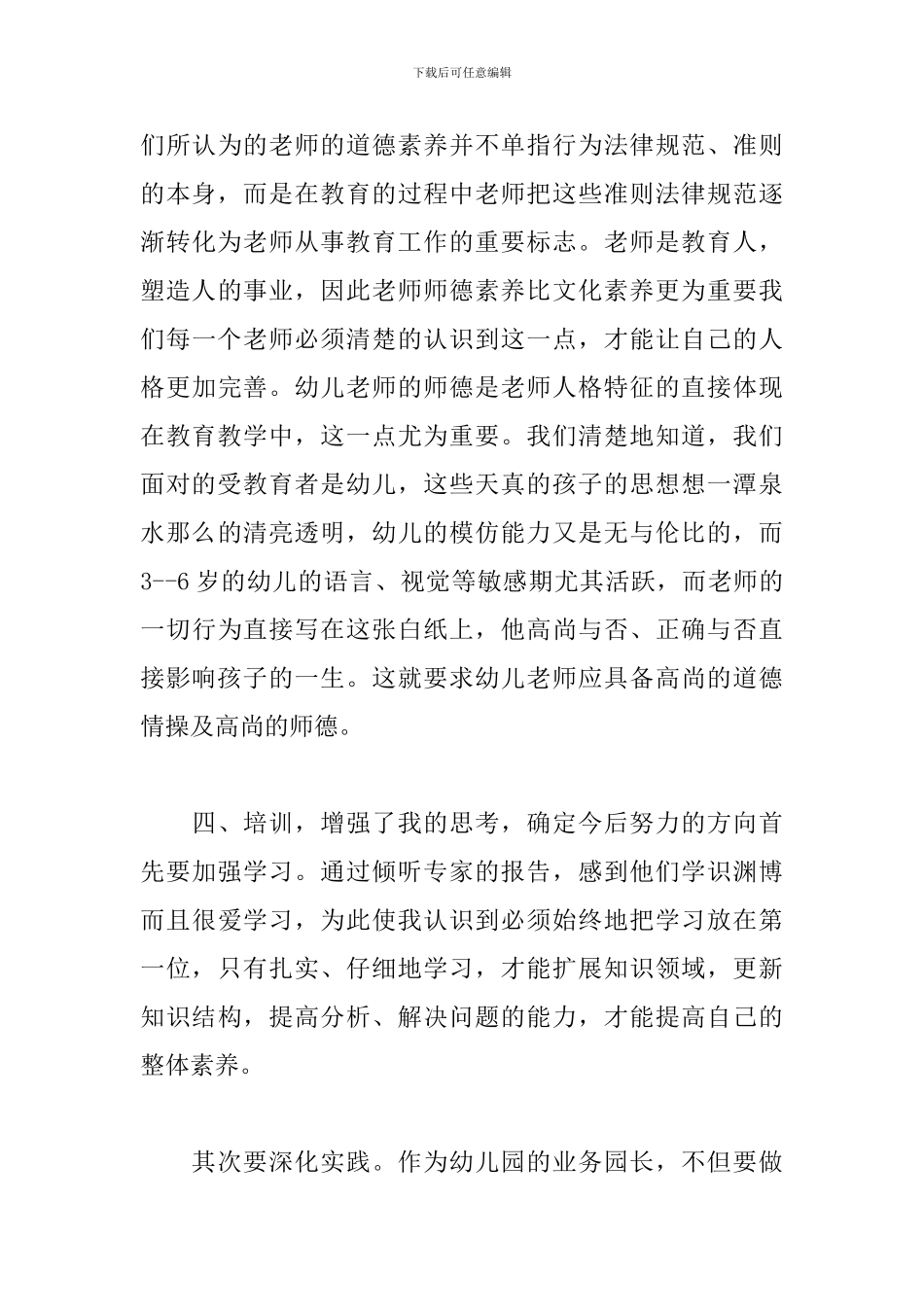 园长培训心得体会范文汇编_第3页