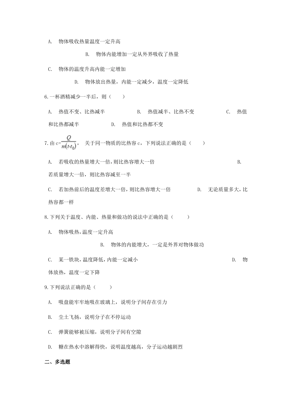 中考物理总复习 内能专项训练试卷_第2页