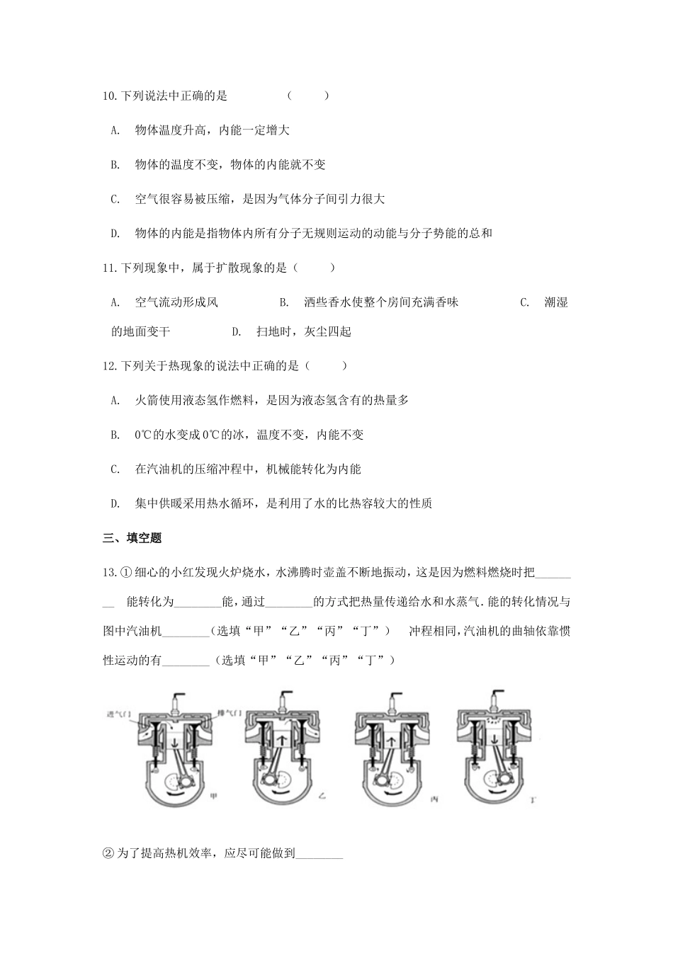 中考物理总复习 内能专项训练试卷_第3页
