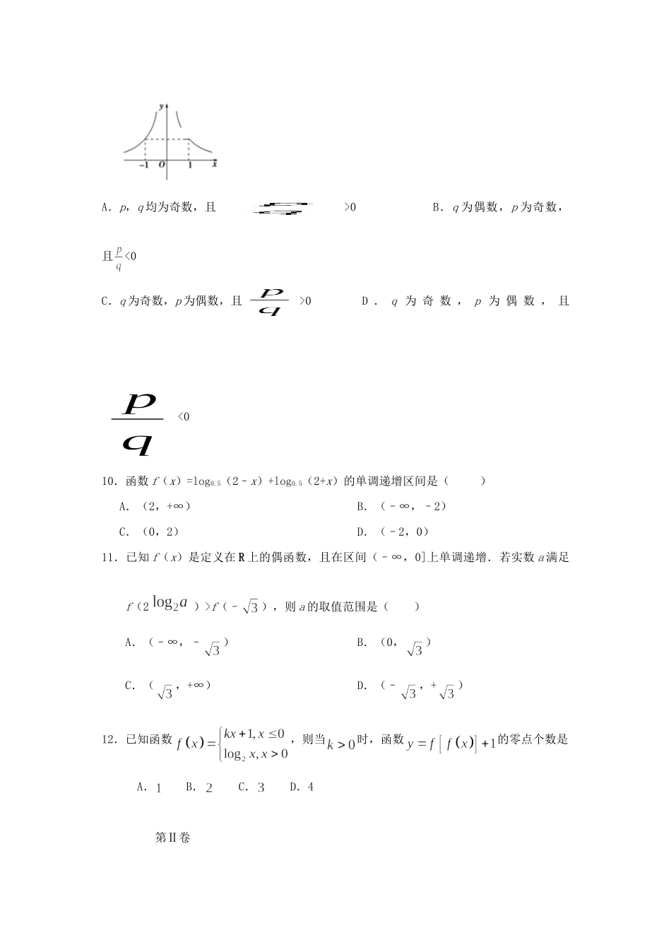 吉林省白城一中高一数学上学期期中试卷_第2页