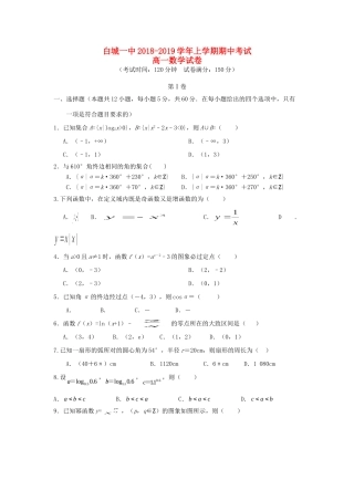 吉林省白城一中高一数学上学期期中试卷