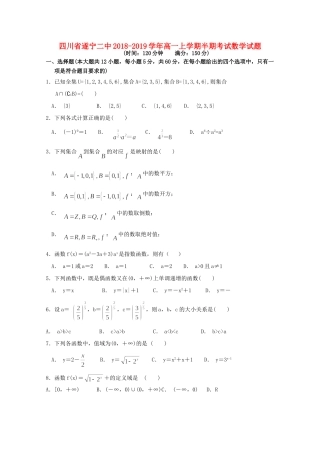 四川省遂宁二中高一数学上学期半期考试试卷