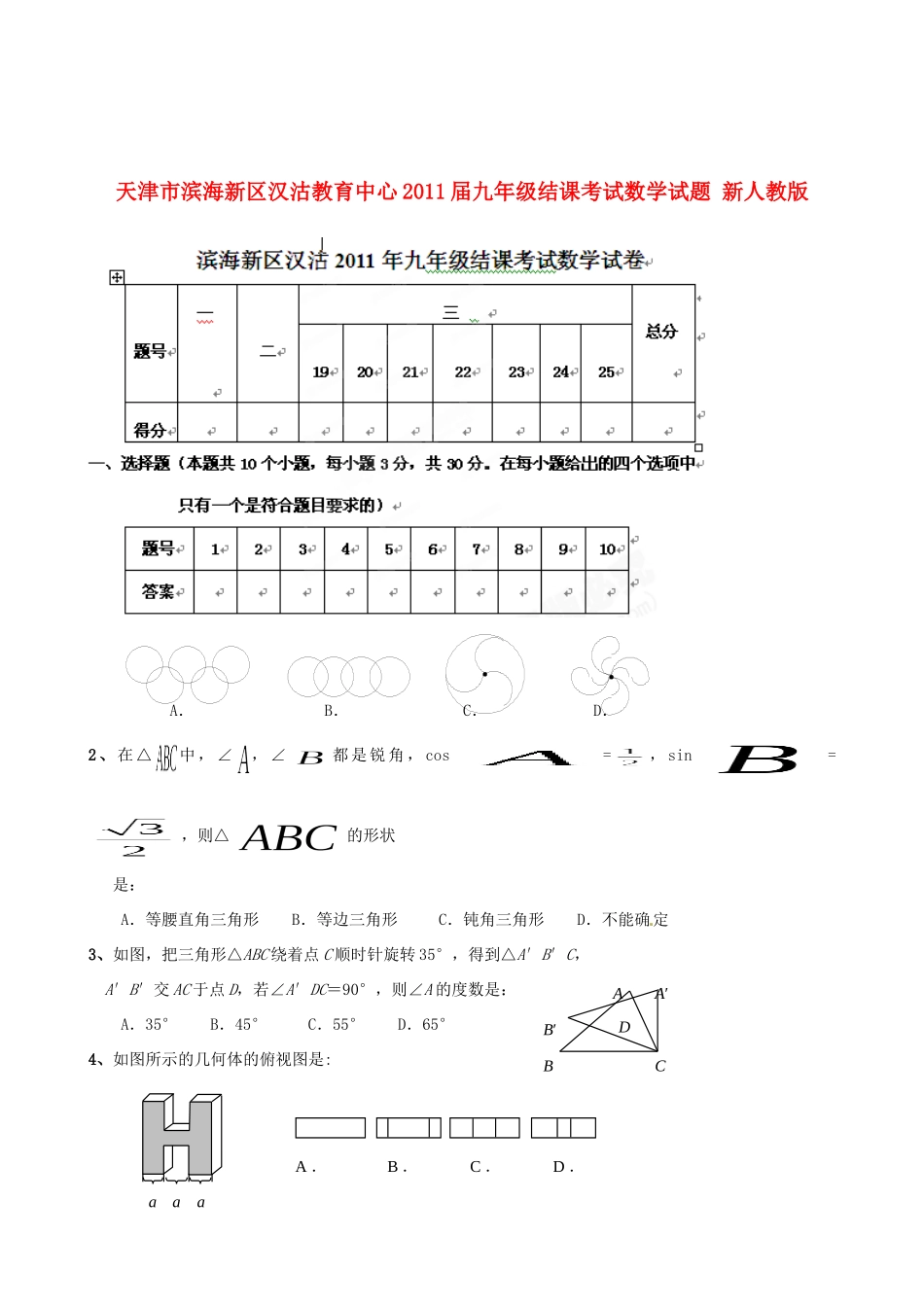九年级数学结课考试试卷 新人教版试卷_第1页