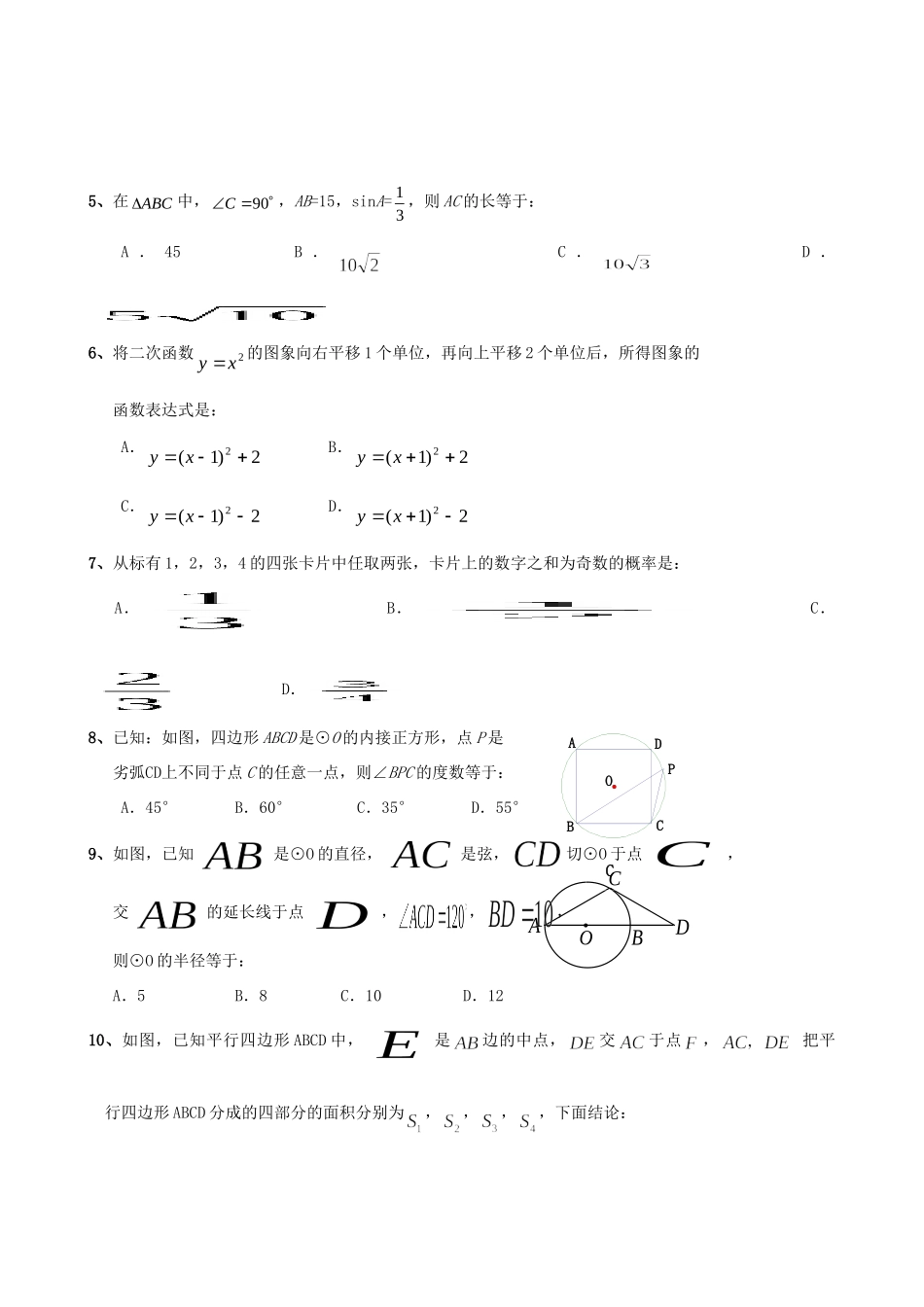 九年级数学结课考试试卷 新人教版试卷_第2页