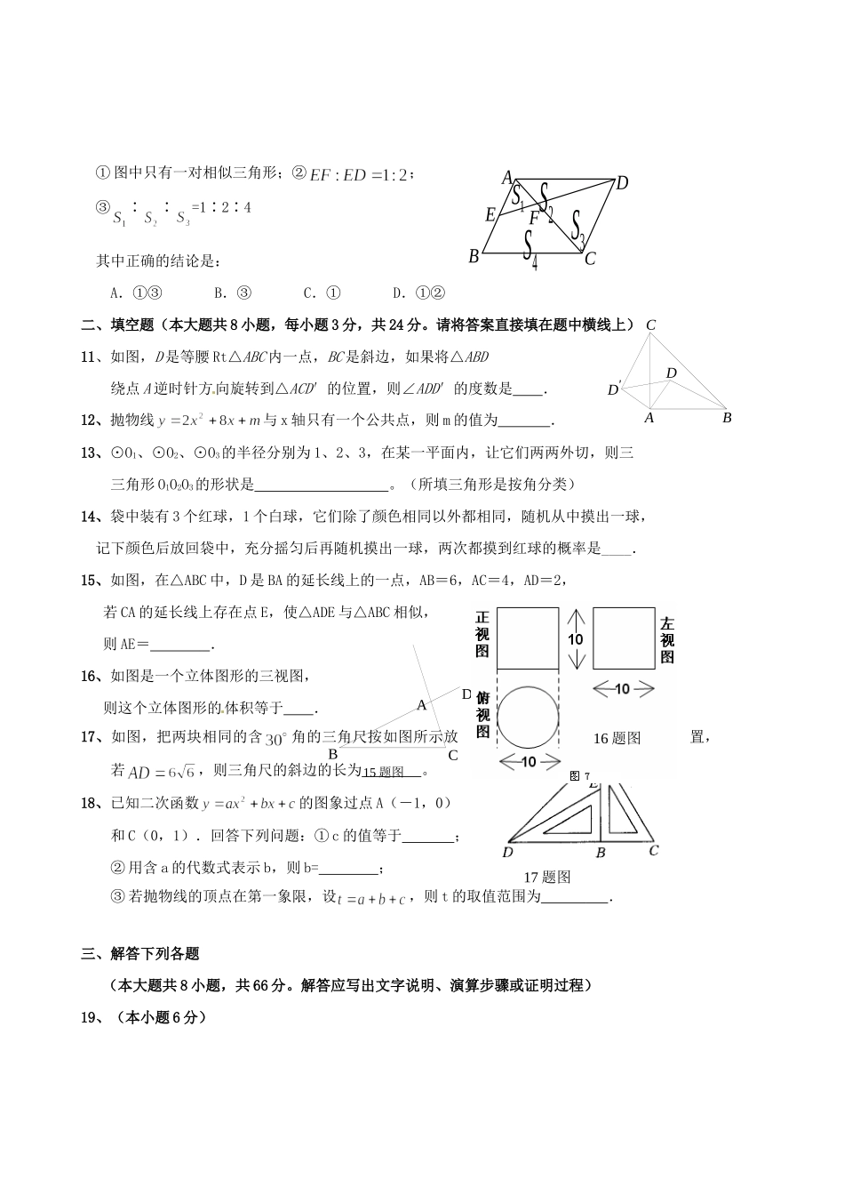 九年级数学结课考试试卷 新人教版试卷_第3页