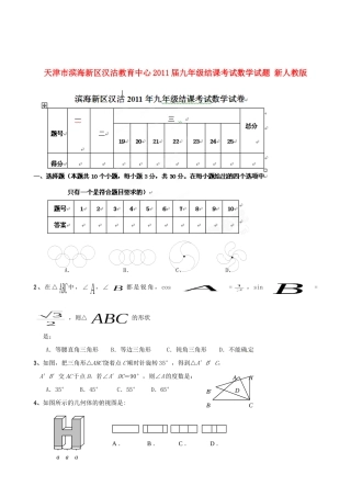 九年级数学结课考试试卷 新人教版试卷