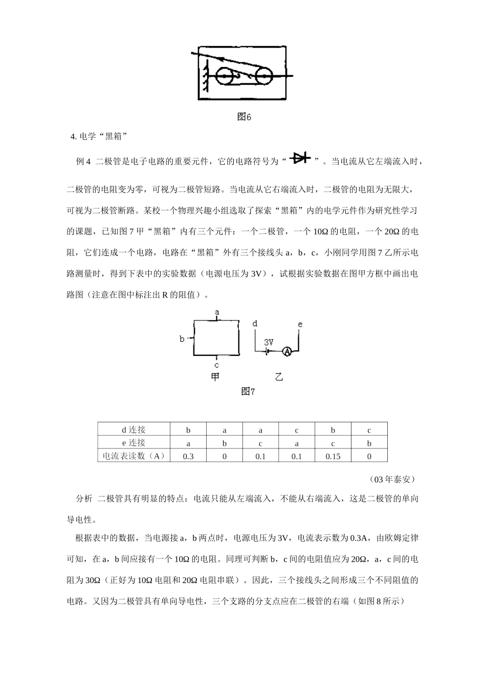 初三物理开 黑箱 专题辅导 不分版本 试题_第3页