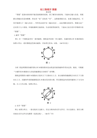 初三物理开 黑箱 专题辅导 不分版本 试题