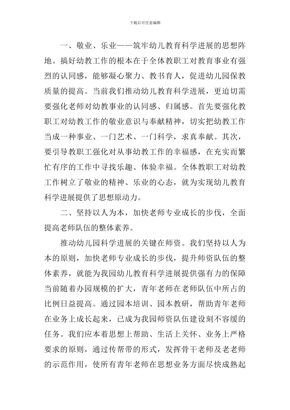 园长幼儿园心得体会-4_第3页