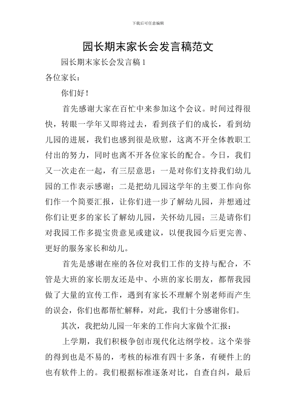 园长期末家长会发言稿范文_第1页