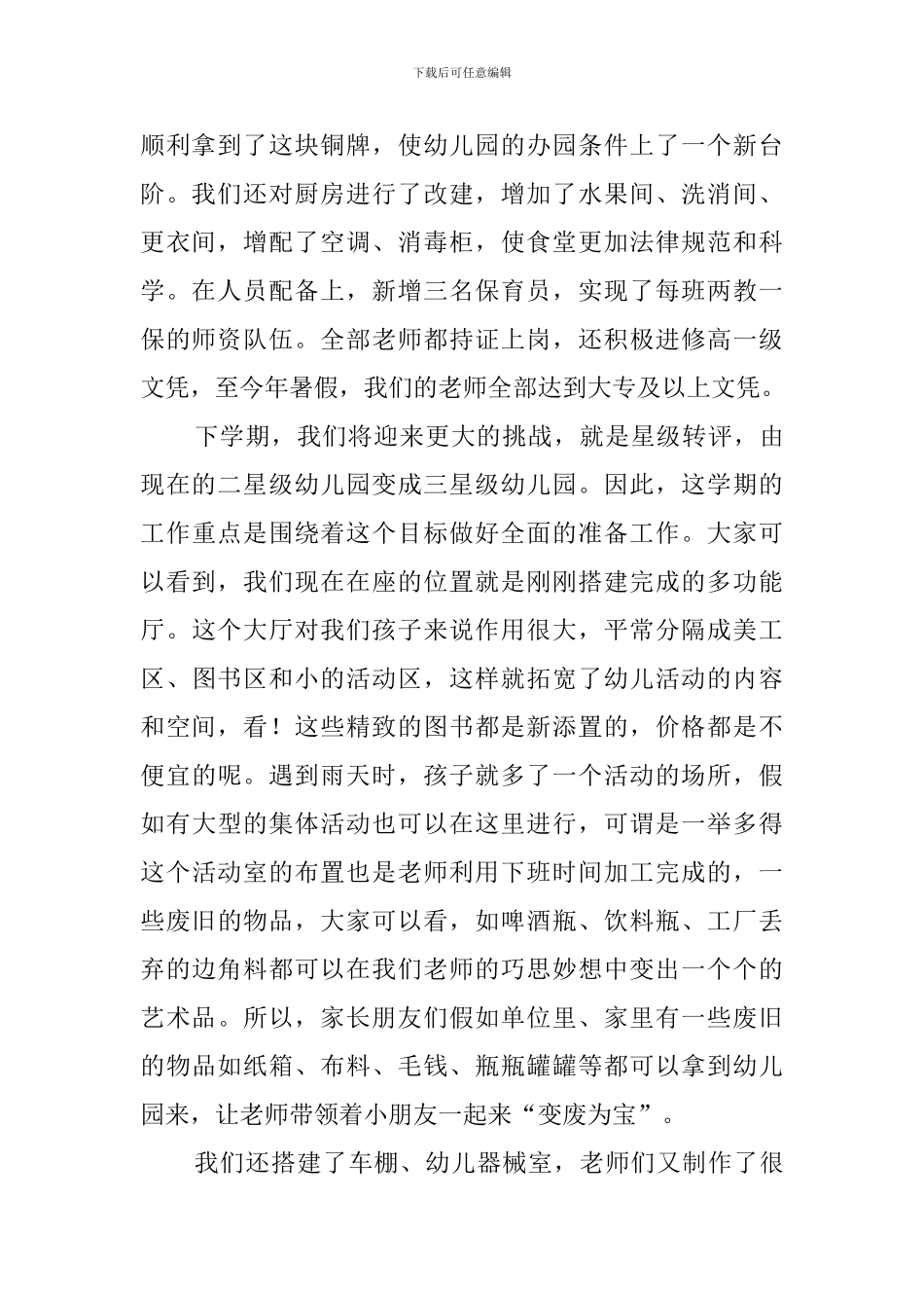 园长期末家长会发言稿范文_第2页