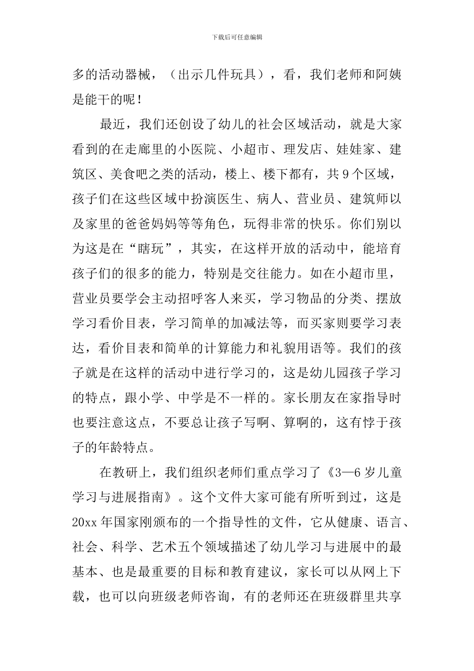 园长期末家长会发言稿范文_第3页