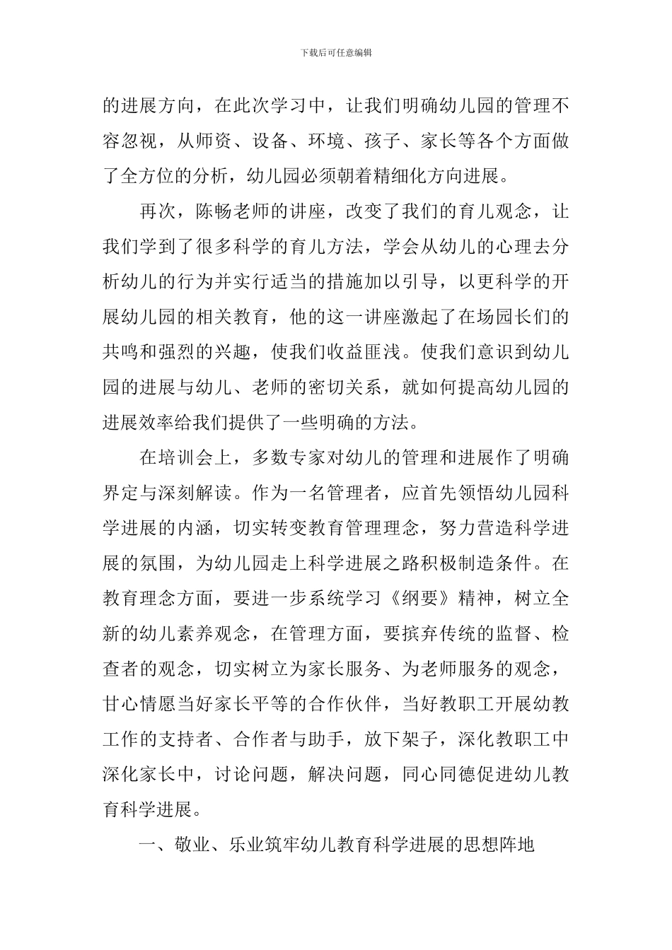 园长管理培训心得_第2页