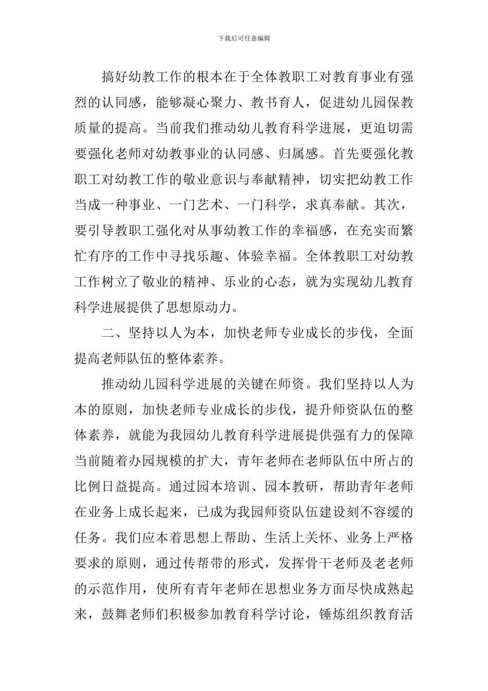 园长管理培训心得_第3页