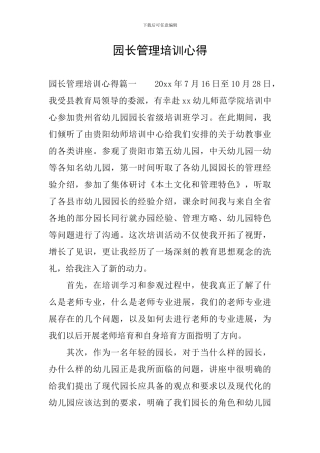 园长管理培训心得