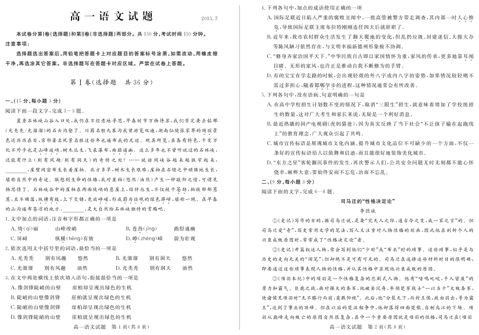 山东省德州市_高一语文下学期期末考试试卷PDF试卷_第1页