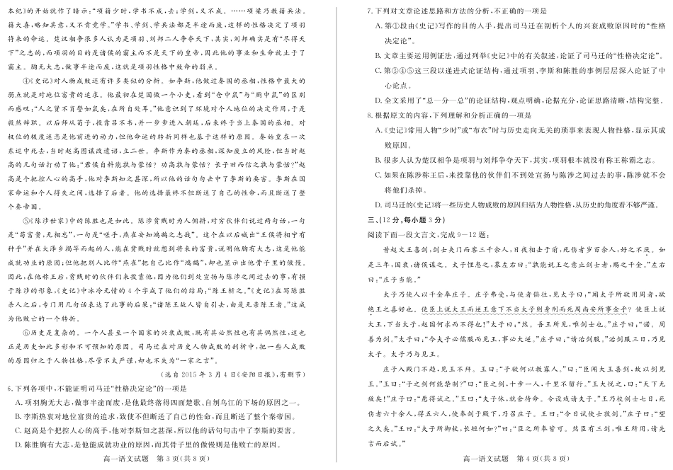 山东省德州市_高一语文下学期期末考试试卷PDF试卷_第2页