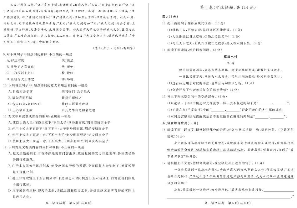 山东省德州市_高一语文下学期期末考试试卷PDF试卷_第3页