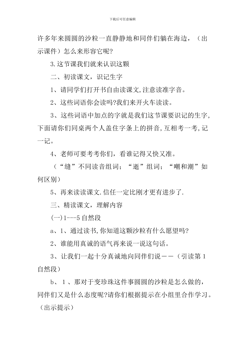 圆圆的沙粒教学设计_第2页