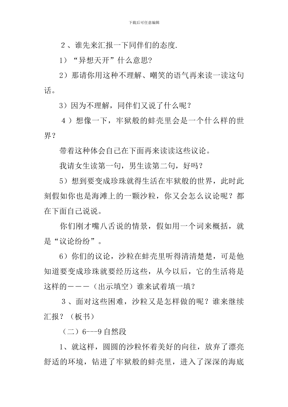 圆圆的沙粒教学设计_第3页