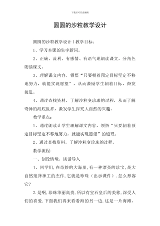 圆圆的沙粒教学设计