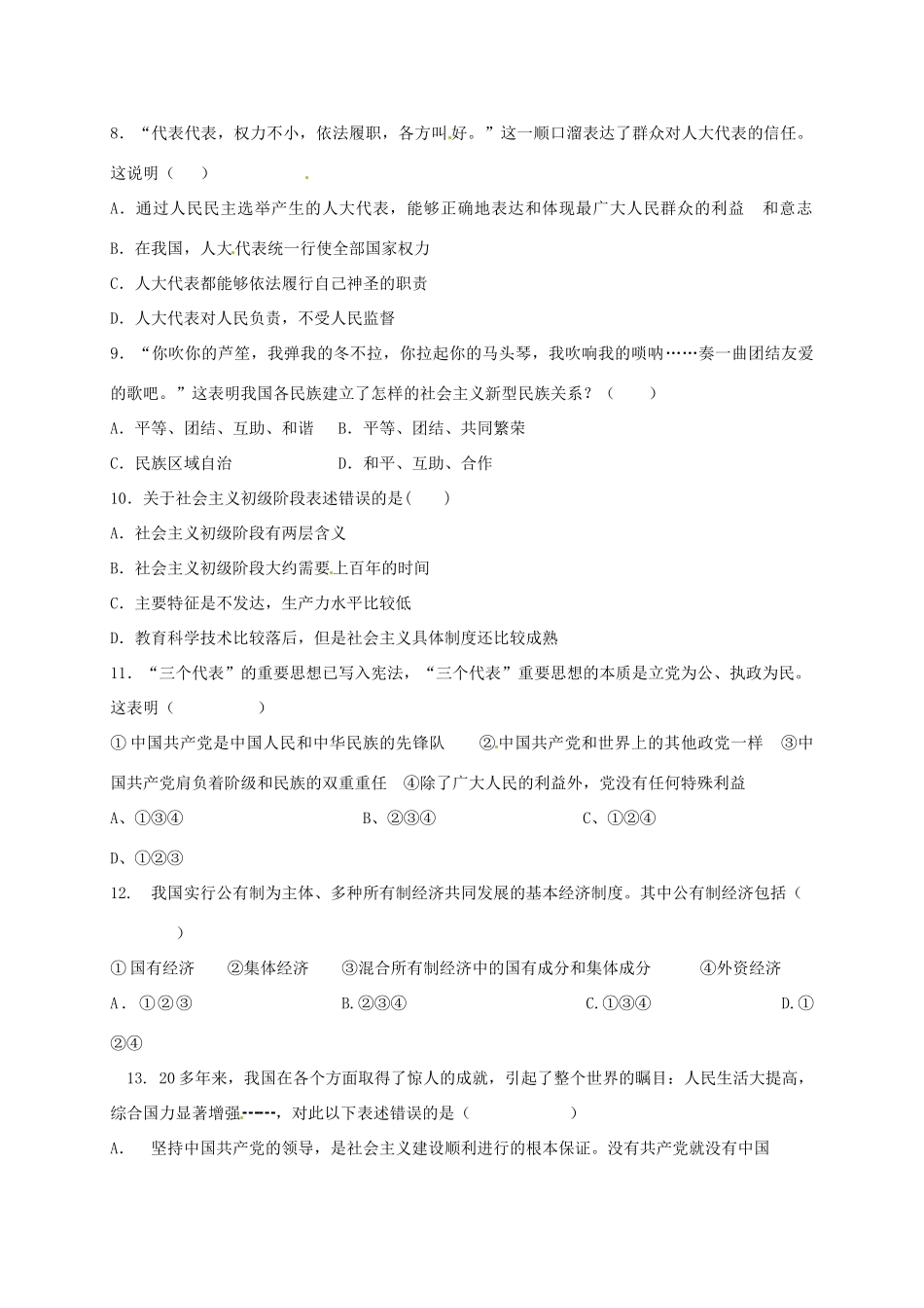 九年级思想品德上学期第二次月考试卷 新人教版试卷_第2页