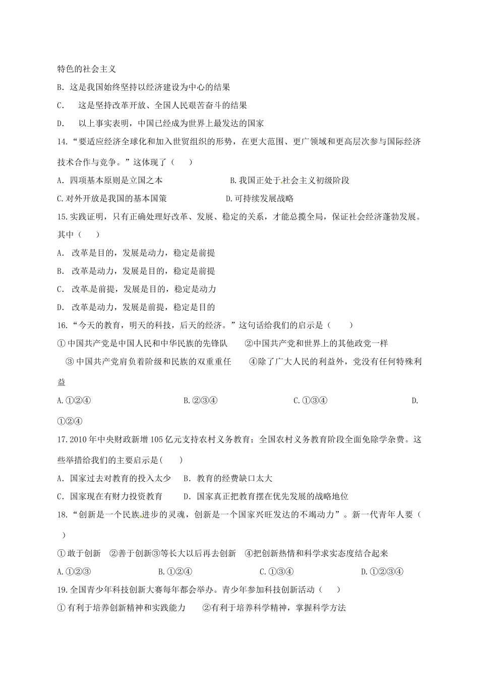 九年级思想品德上学期第二次月考试卷 新人教版试卷_第3页