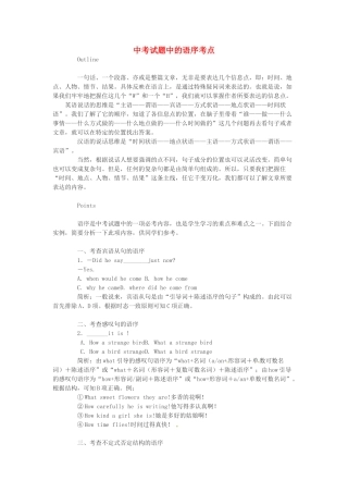 中考英语 中考试卷中的语序考点 素材