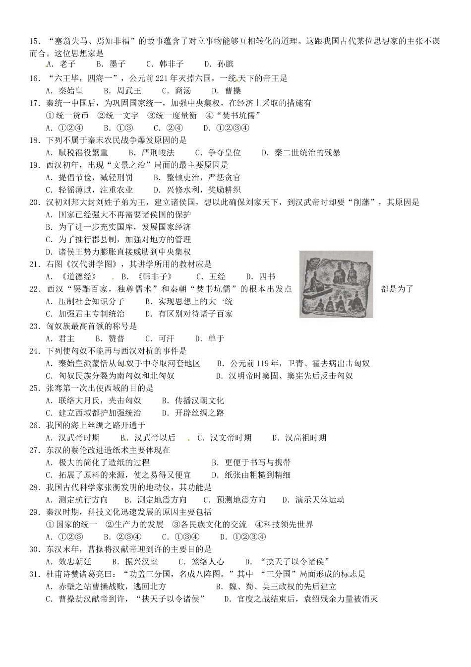 山东省泰安市七年级历史上学期期末考试试卷 新人教版试卷_第2页