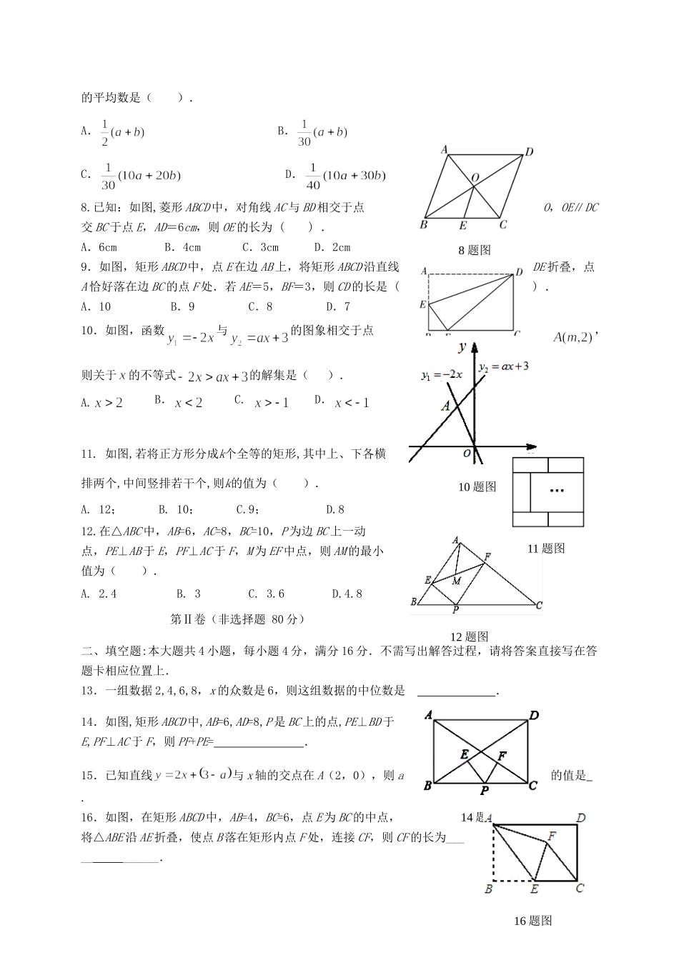 山东省日照市莒县 八年级数学下学期期中试卷 新人教版试卷_第2页