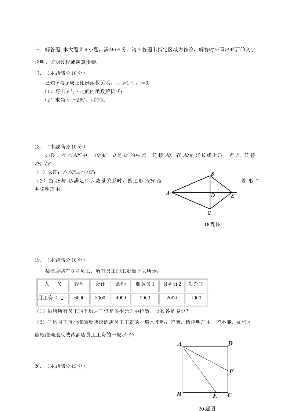 山东省日照市莒县 八年级数学下学期期中试卷 新人教版试卷_第3页