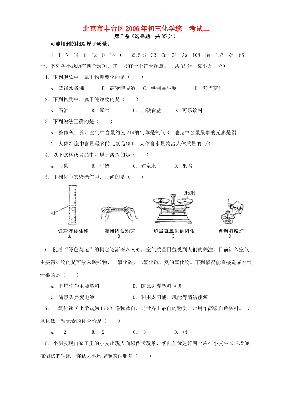 初三化学统一考试二 试题_第1页