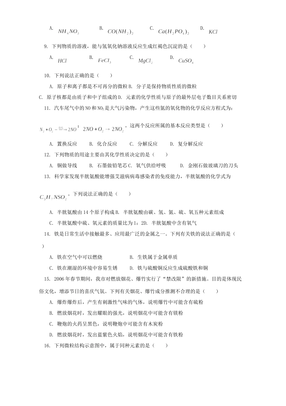 初三化学统一考试二 试题_第2页