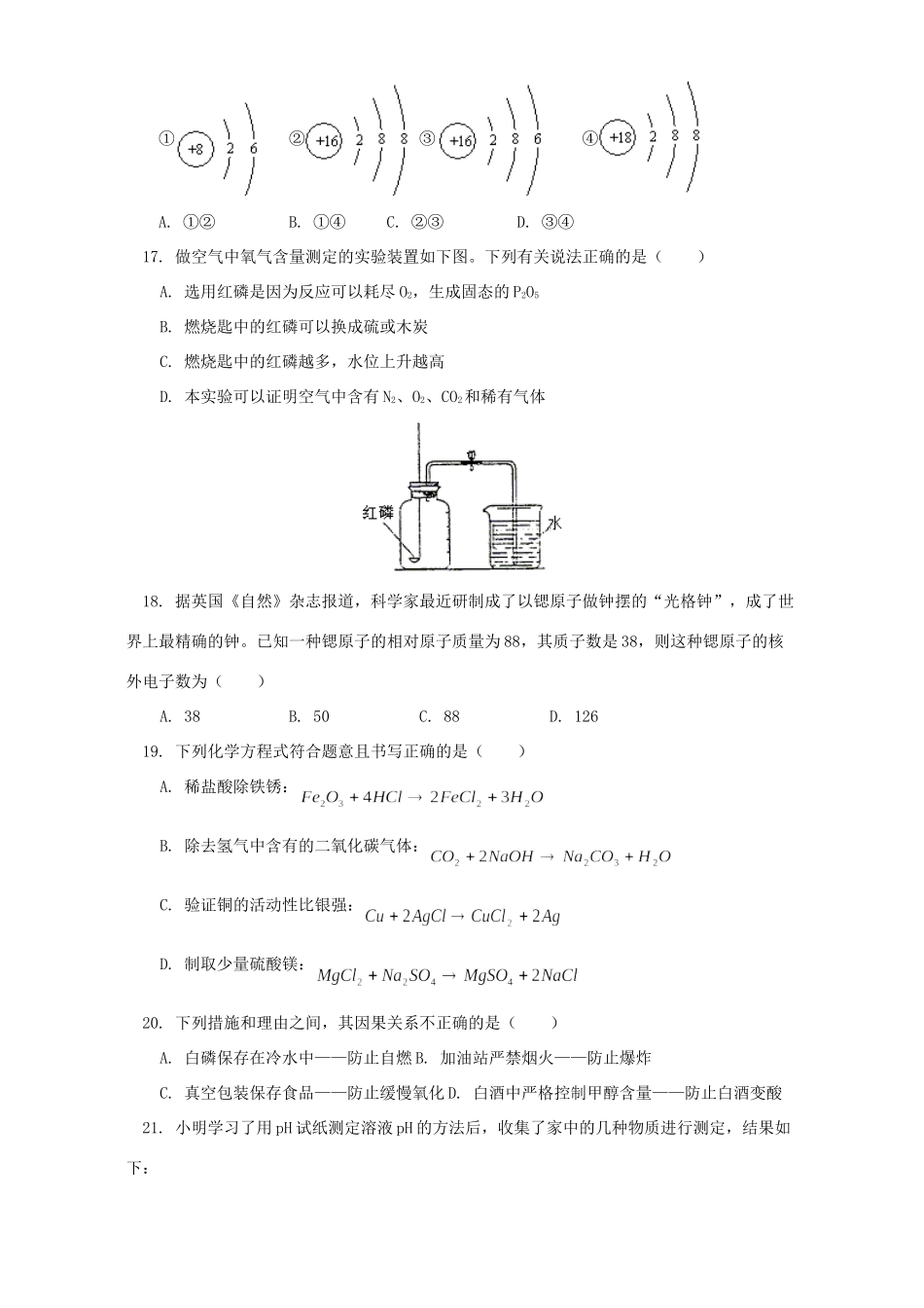 初三化学统一考试二 试题_第3页