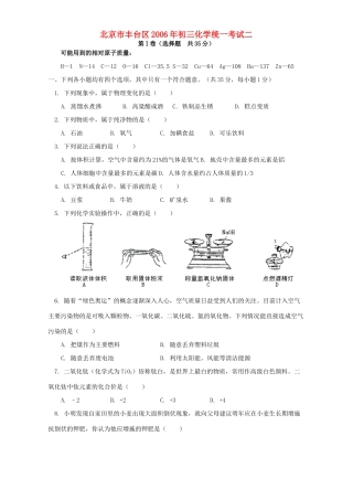 初三化学统一考试二 试题