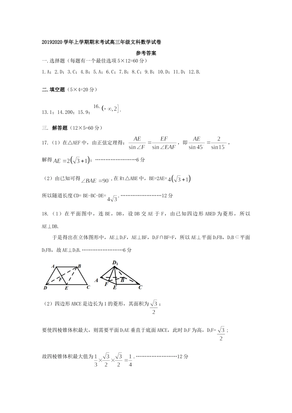 高三数学上学期期末考试试卷 文(PDF)_第1页