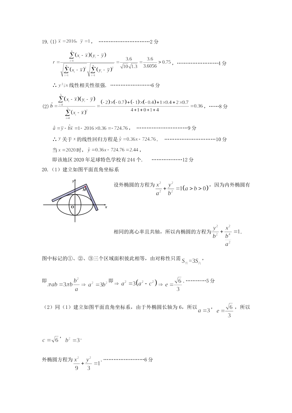 高三数学上学期期末考试试卷 文(PDF)_第2页