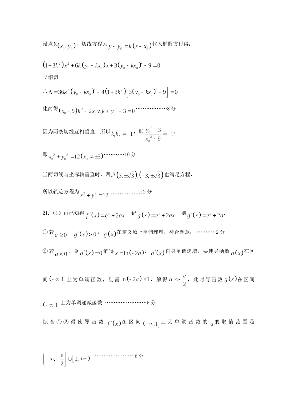 高三数学上学期期末考试试卷 文(PDF)_第3页