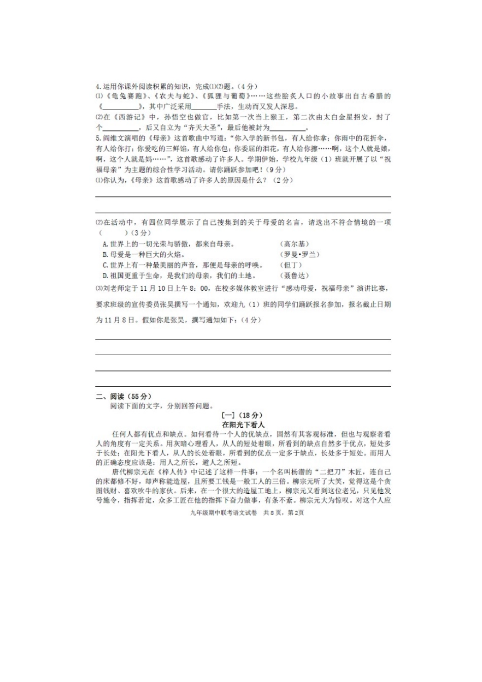 安徽省蚌埠市九年级语文上学期期中联考试卷新人教版试卷_第2页