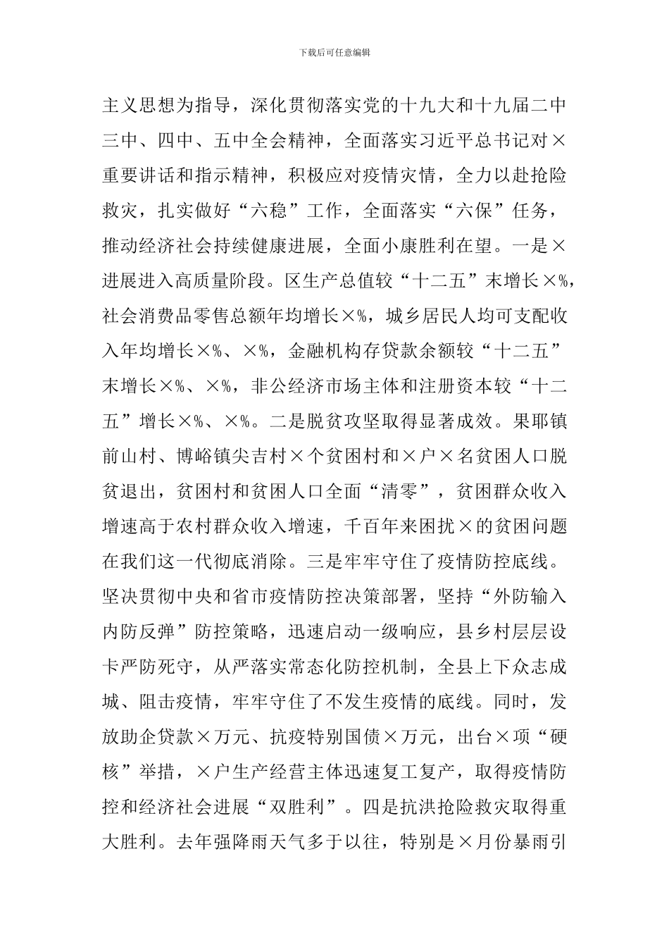 在2024年县委经济工作会议上的讲话稿_第2页