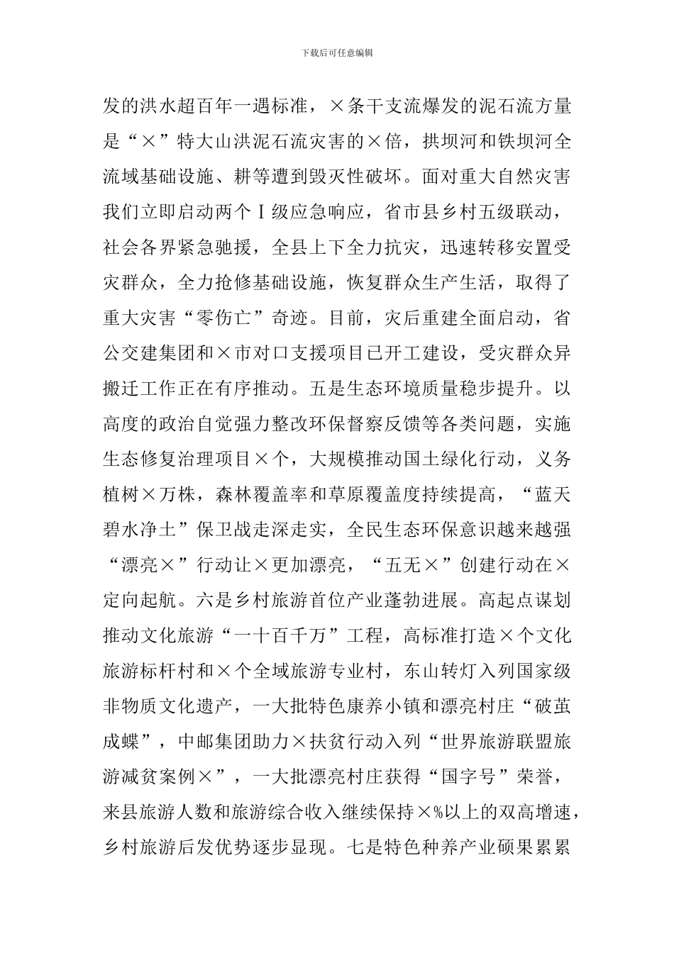 在2024年县委经济工作会议上的讲话稿_第3页