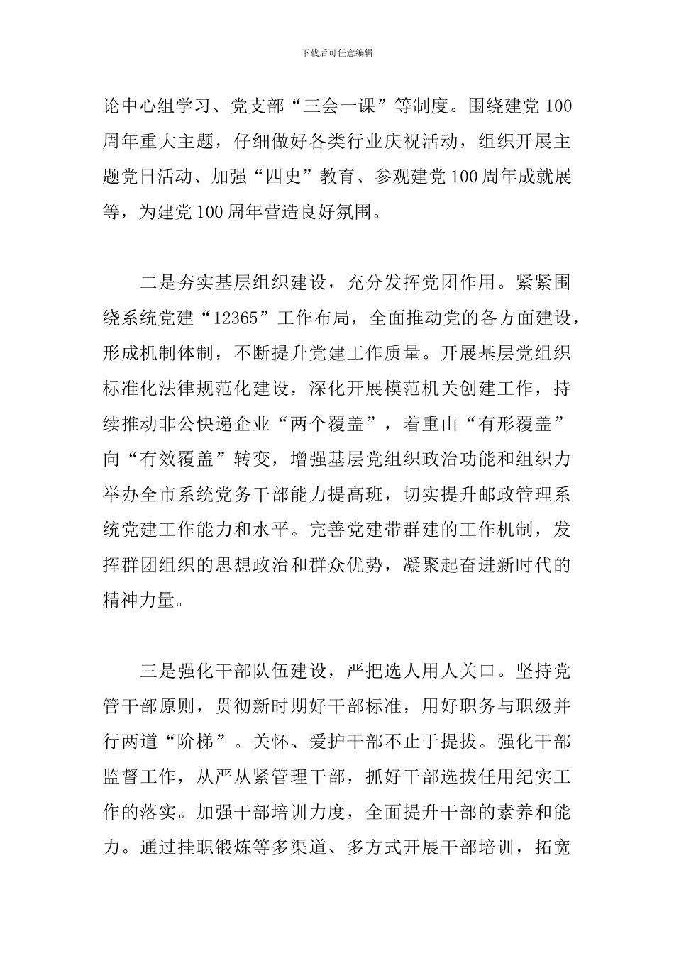 在2024年上半年全市邮政管理工作会上的讲话三篇_第2页