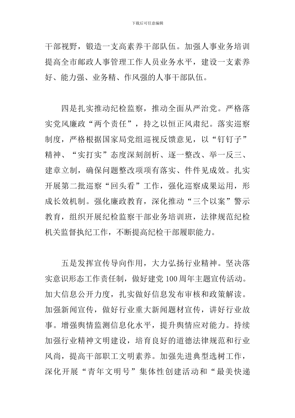 在2024年上半年全市邮政管理工作会上的讲话三篇_第3页