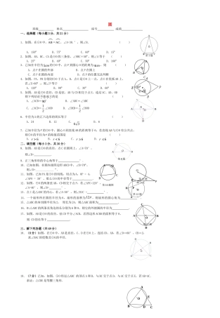 九年级数学上册 第24章 圆单元综合测试卷(新版)新人教版试卷