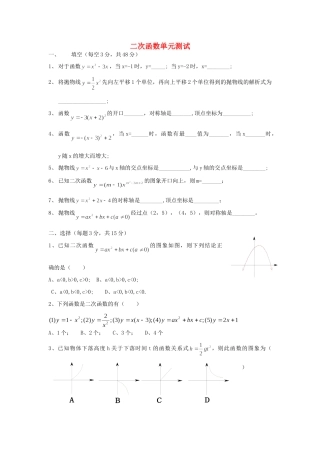 九年级数学下册 二次函数单元测试 人教新课标版试卷