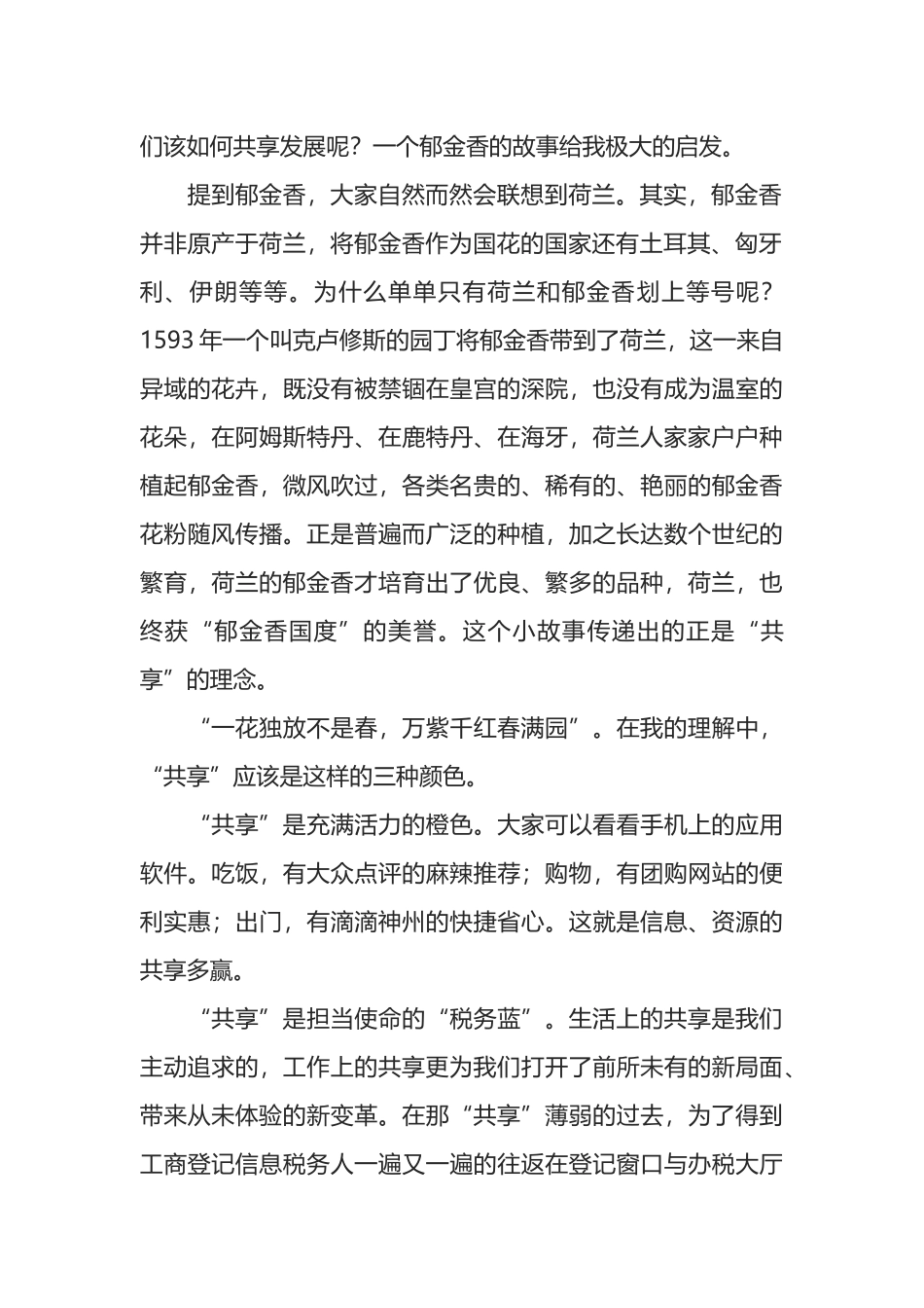 关于共享的主题演讲稿_第2页