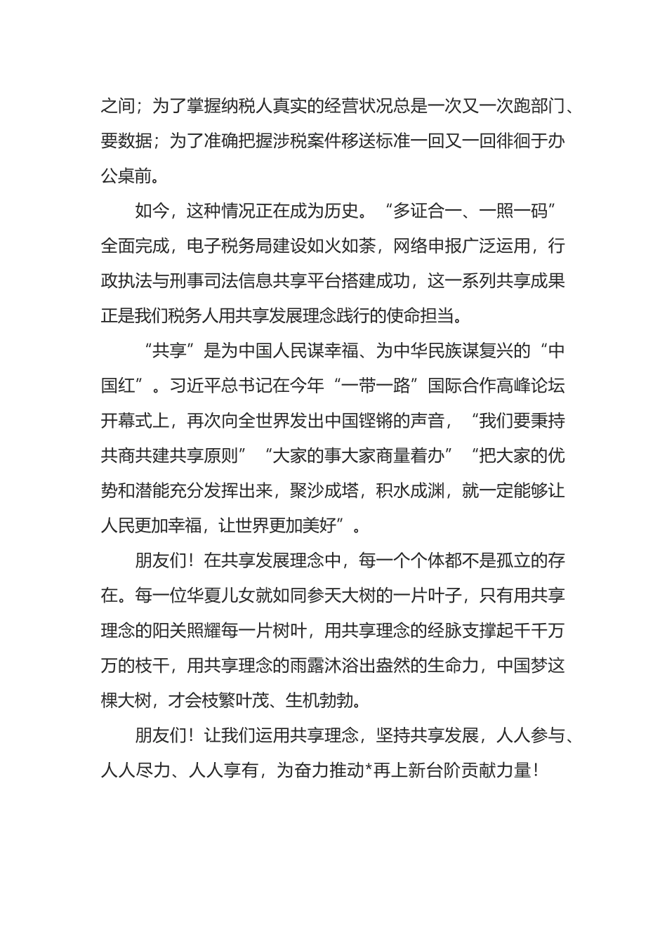 关于共享的主题演讲稿_第3页