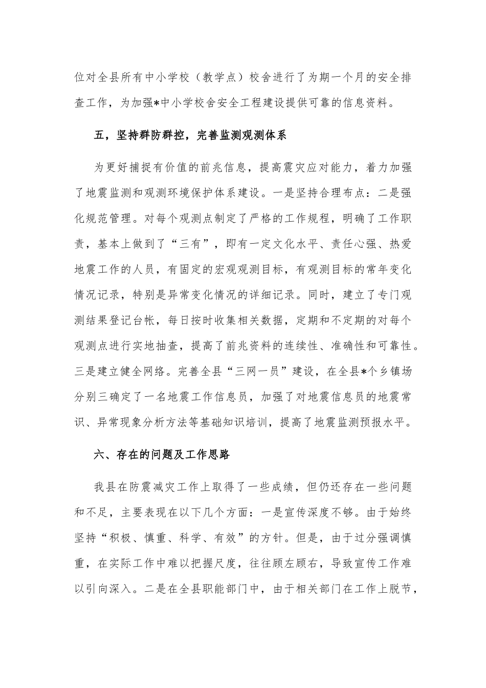 县地震局工作情况汇报_第3页
