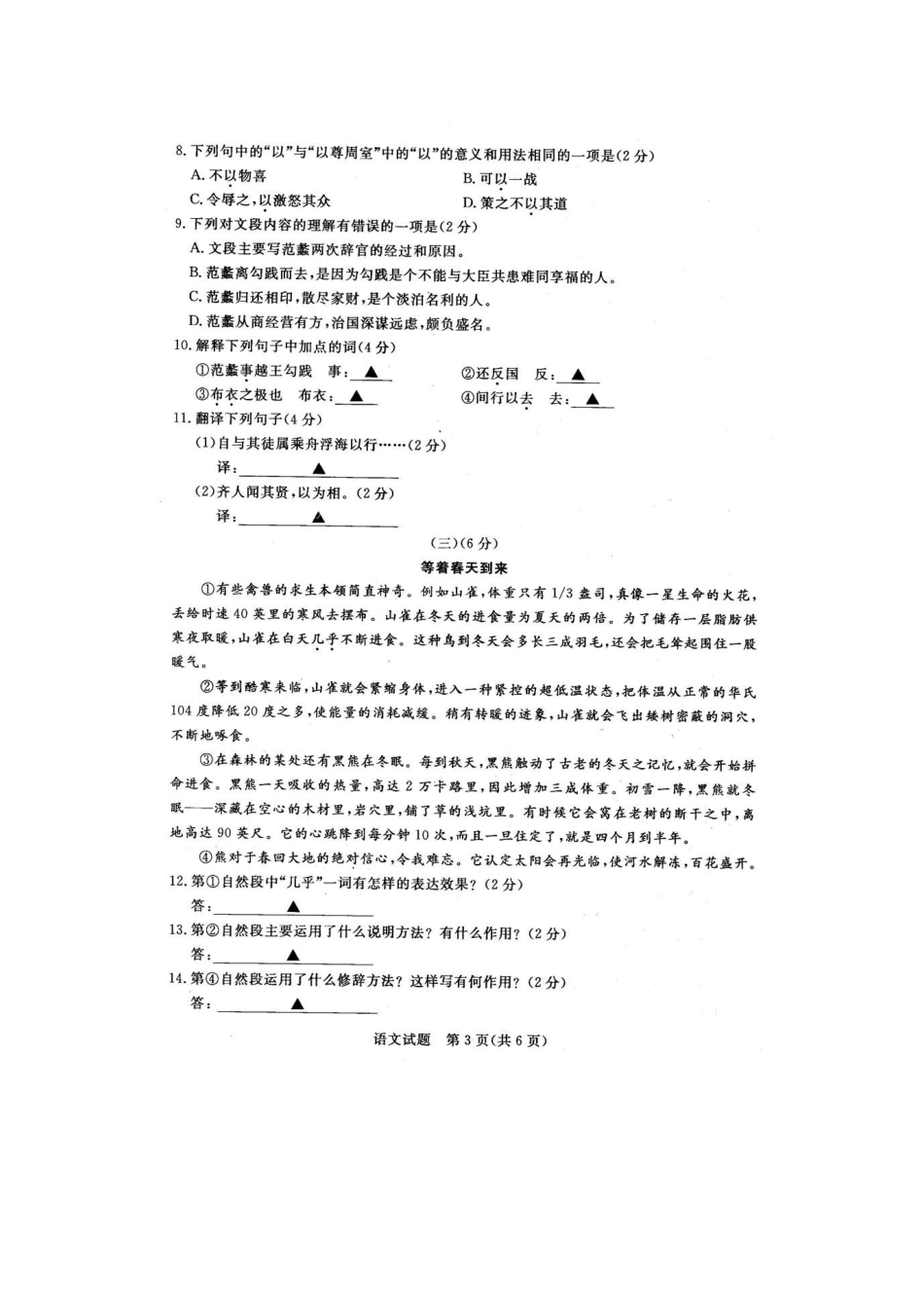 中考真题语文试卷(扫描无答案)试卷(00002)_第3页